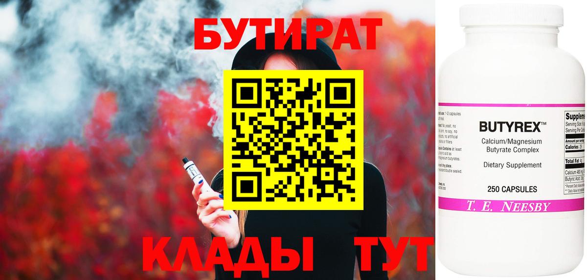 Бутират BDO 33% Домодедово