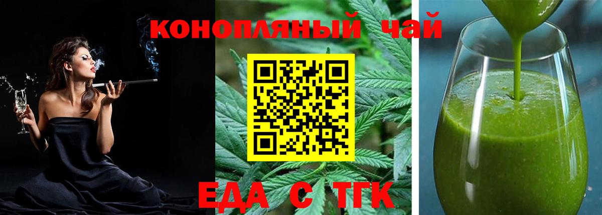 Домодедово  Еда ТГК конопля  Вход с VPN 