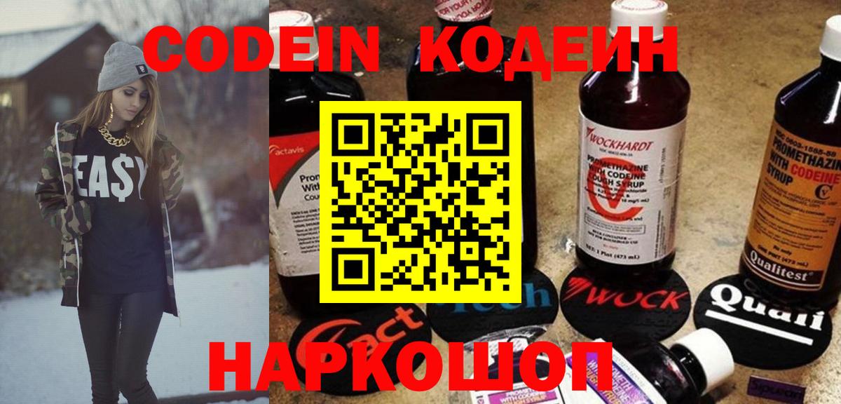 Домодедово  Кодеин напиток Lean (лин)  Вход с VPN 