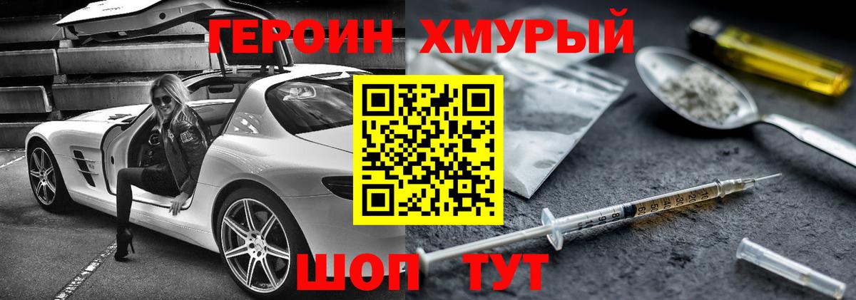 Домодедово  ГЕРОИН герыч  Вход с VPN 