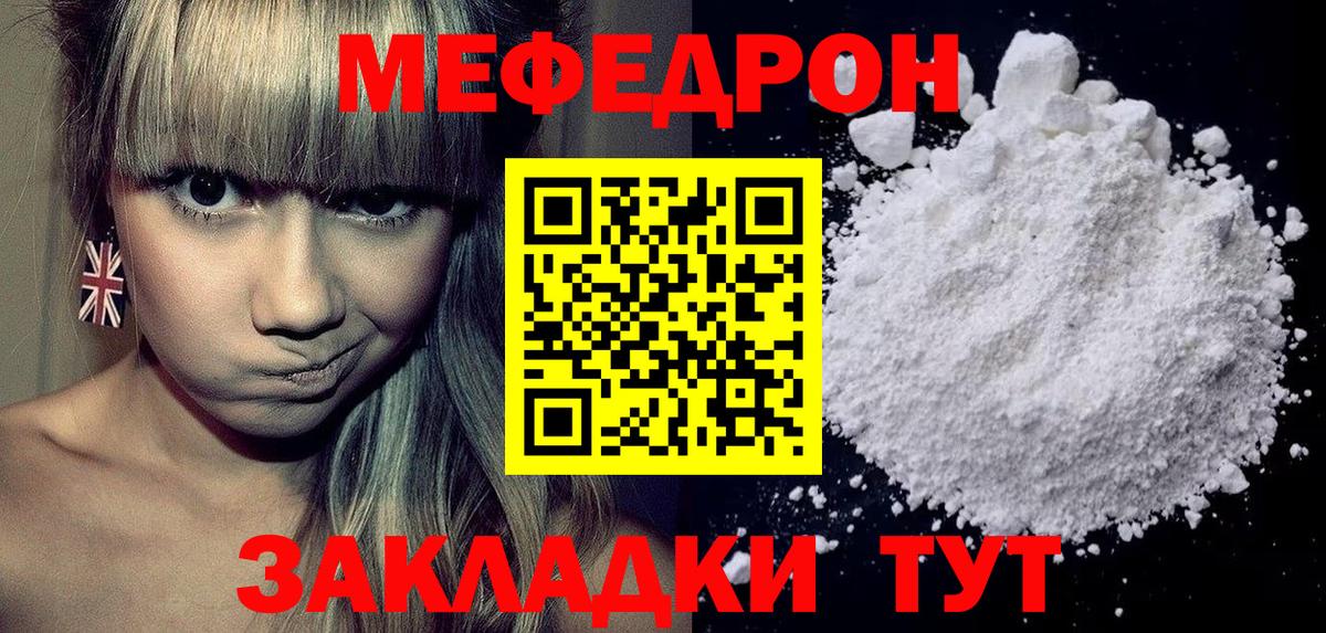 Меф  МЯУ-МЯУ мяу мяу  Домодедово  Вход с VPN  купить закладку  МЯУ-МЯУ 4 MMC 