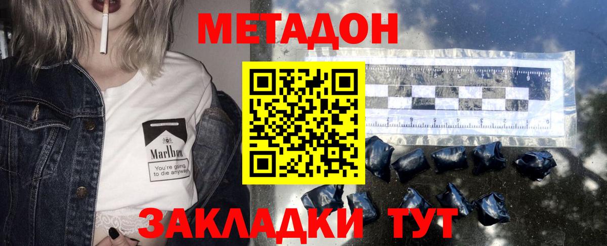 Метадон кристалл  МЕТАДОН кристалл  Вход с VPN  Домодедово 