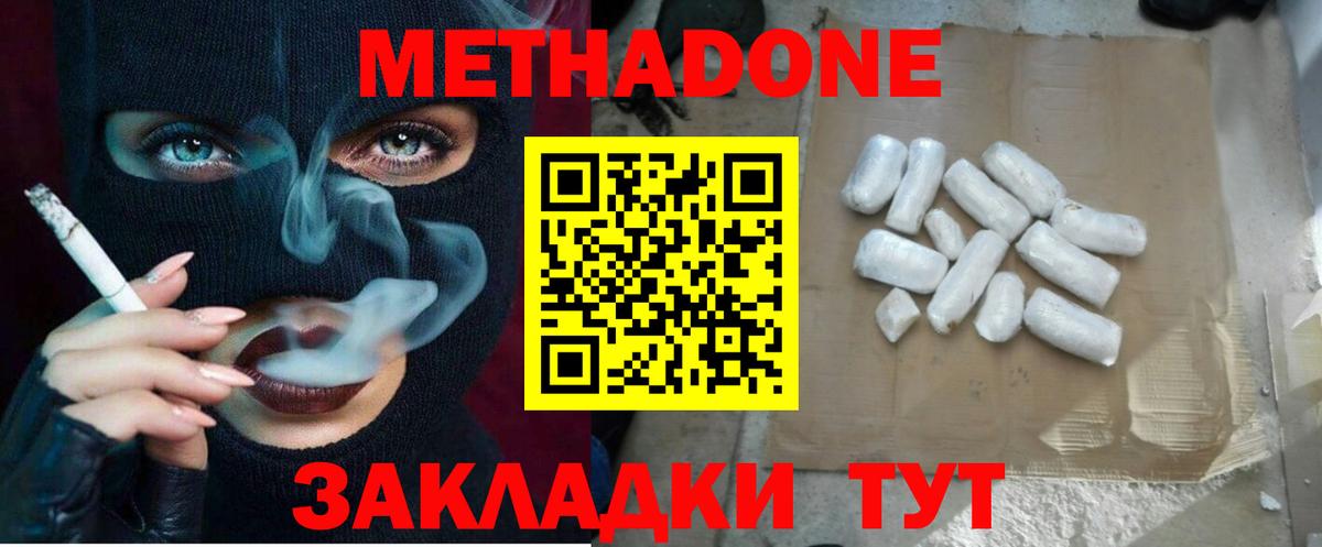 Метадон methadone Домодедово